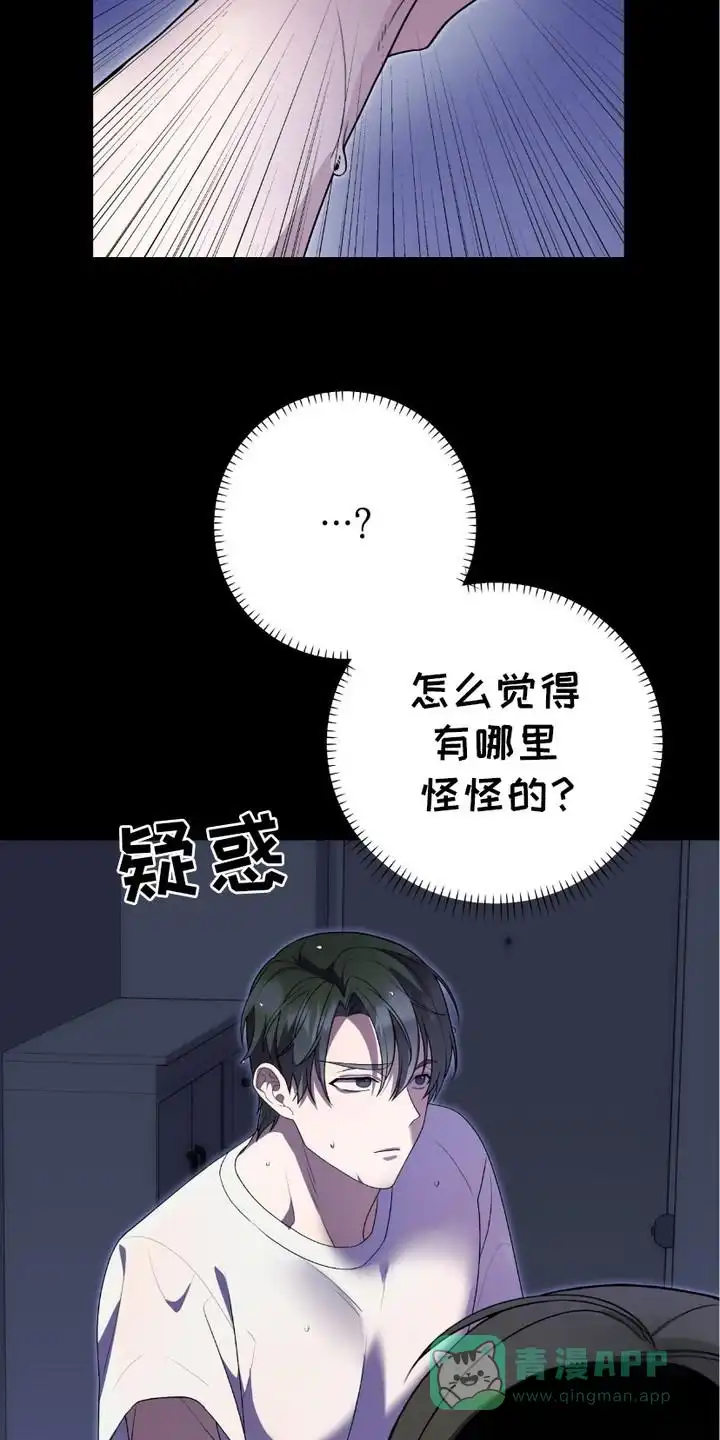 《捉鬼直播间》第6话 第16页