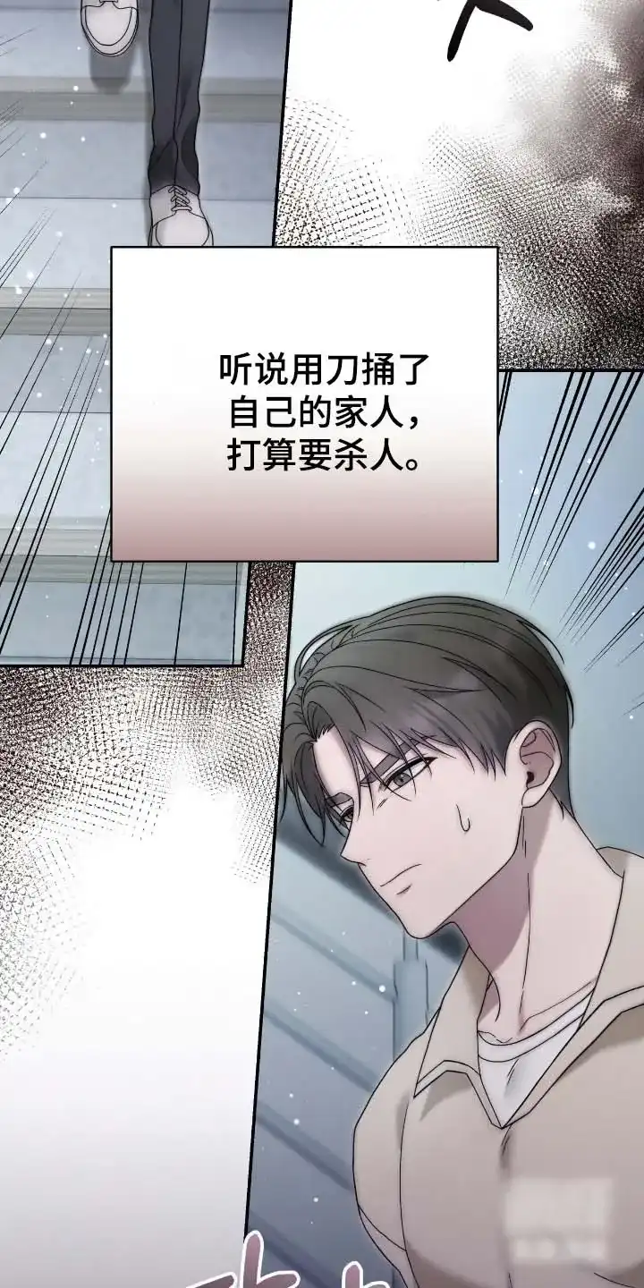 《捉鬼直播间》第60话 第9页
