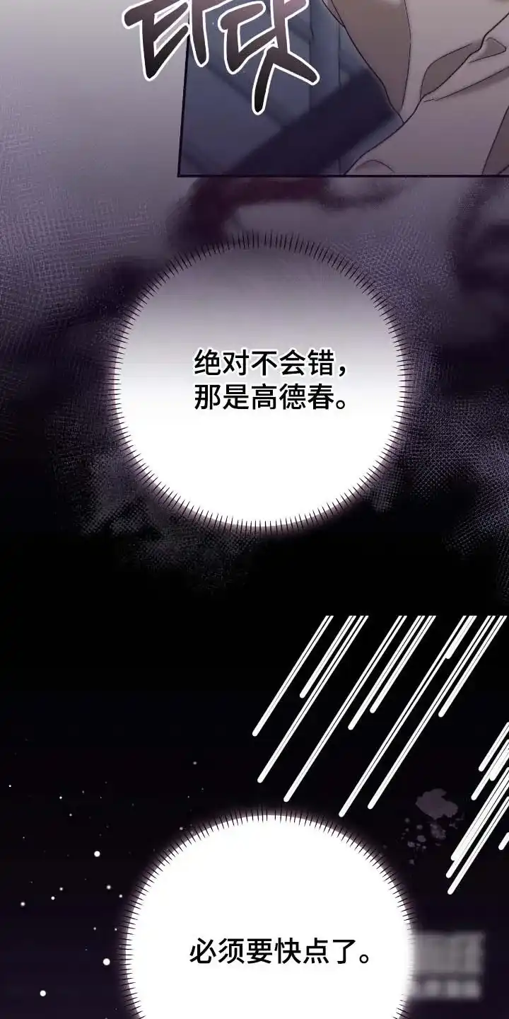 《捉鬼直播间》第60话 第10页