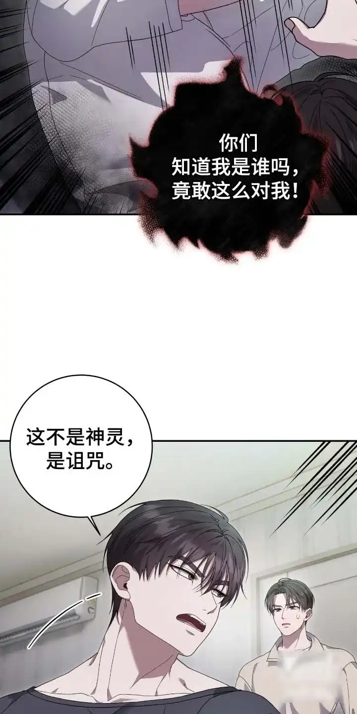 《捉鬼直播间》第61话 第19页