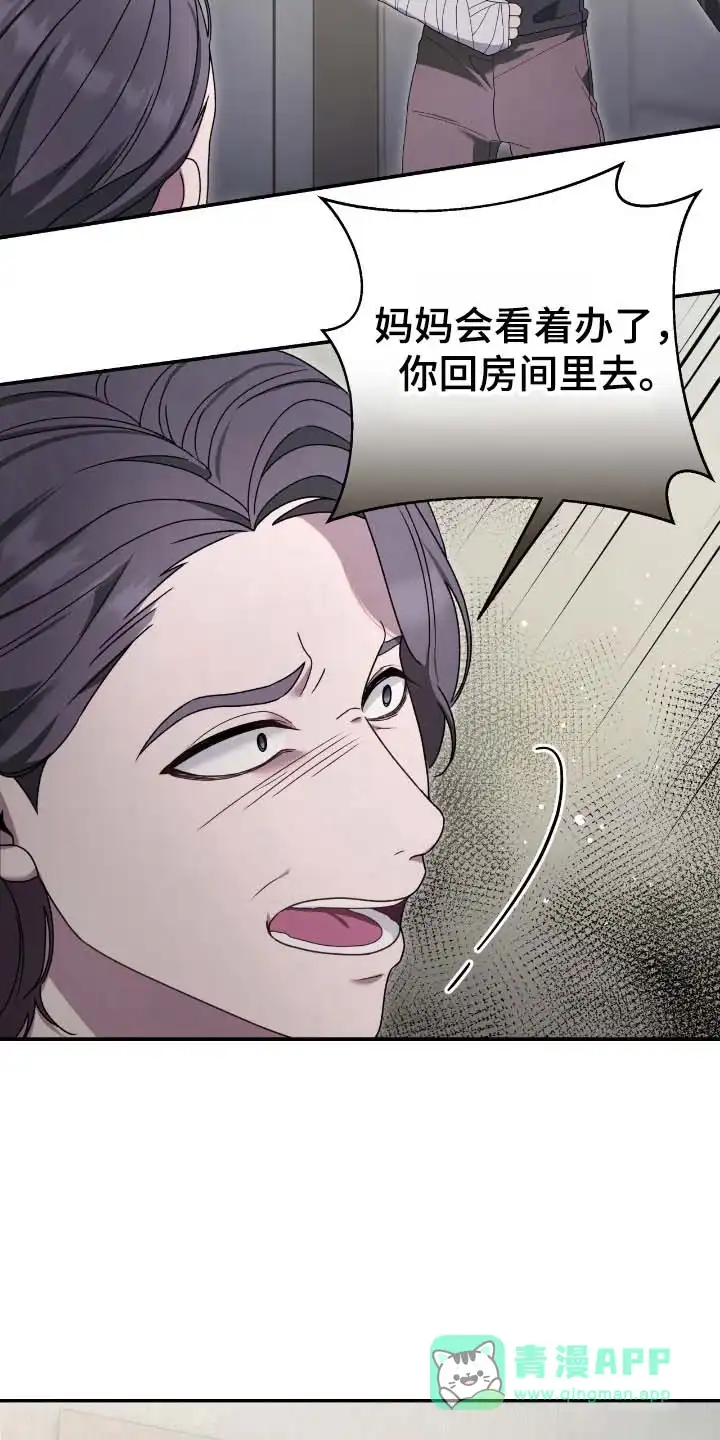 《捉鬼直播间》第61话 第6页