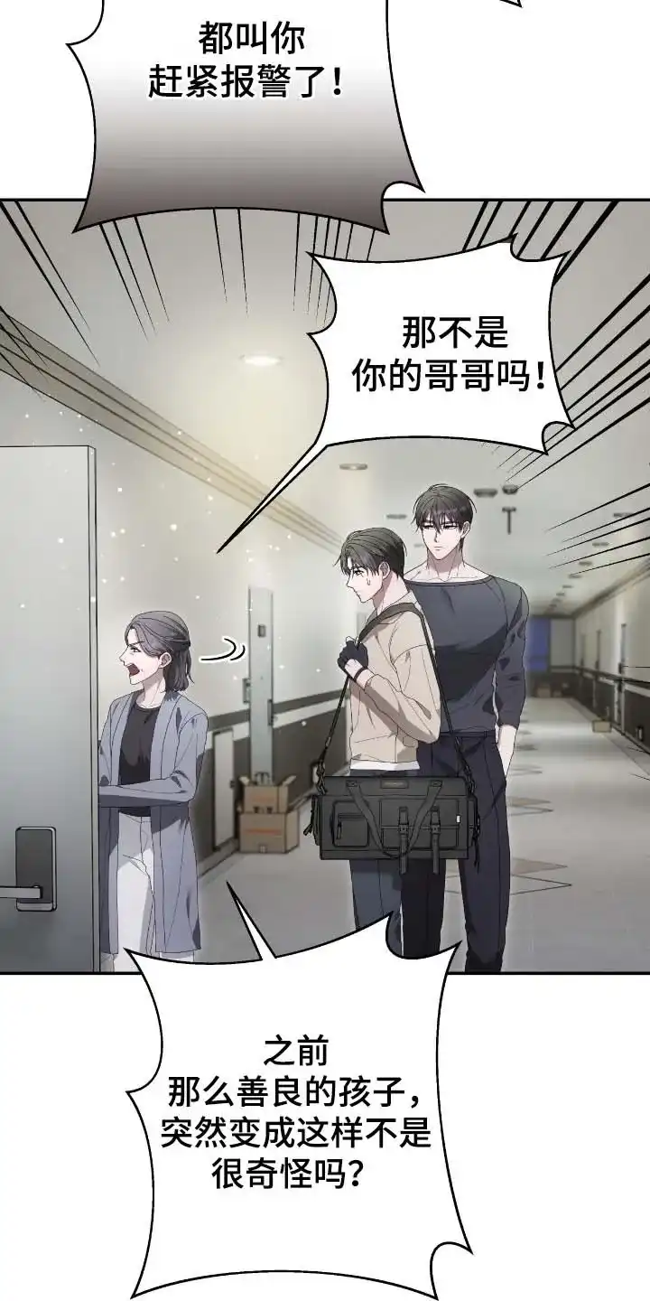 《捉鬼直播间》第61话 第3页
