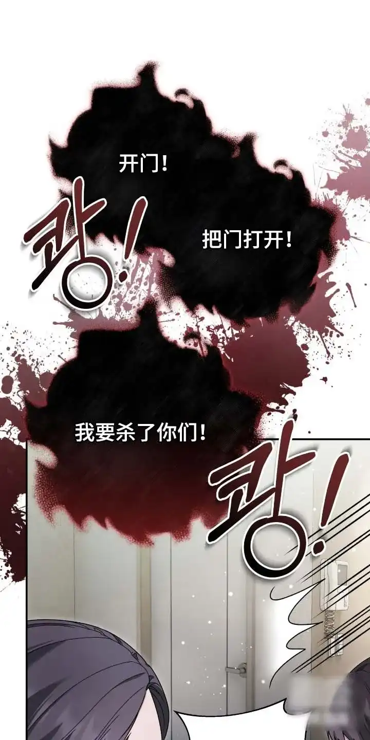 《捉鬼直播间》第61话 第4页