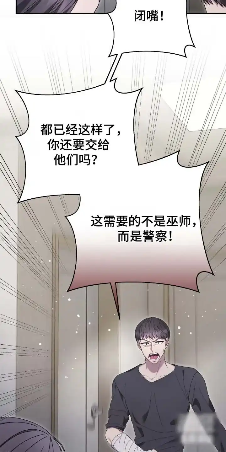 《捉鬼直播间》第61话 第5页