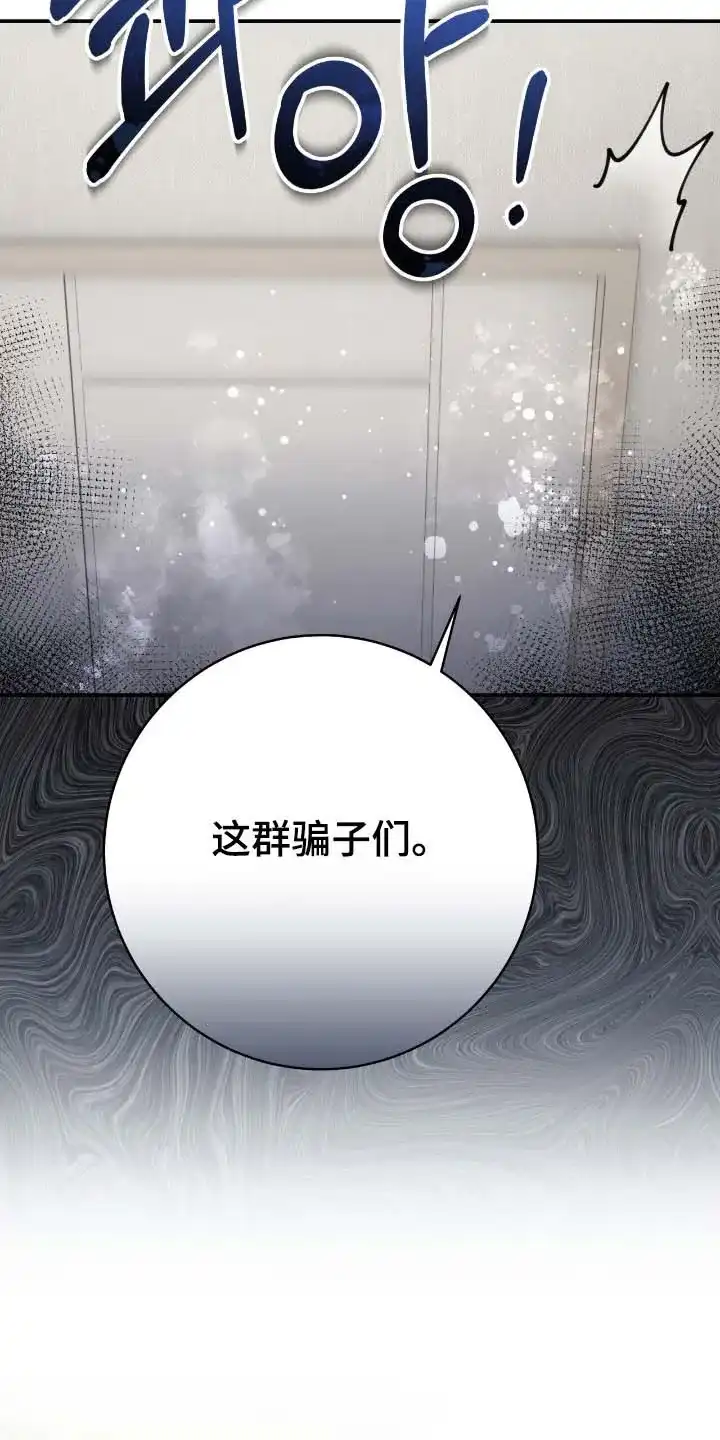 《捉鬼直播间》第61话 第8页