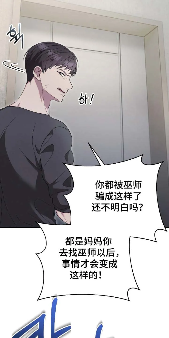 《捉鬼直播间》第61话 第7页