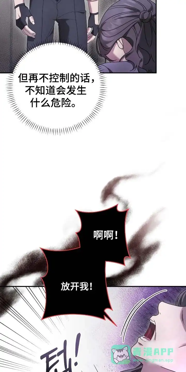 《捉鬼直播间》第62话 第11页
