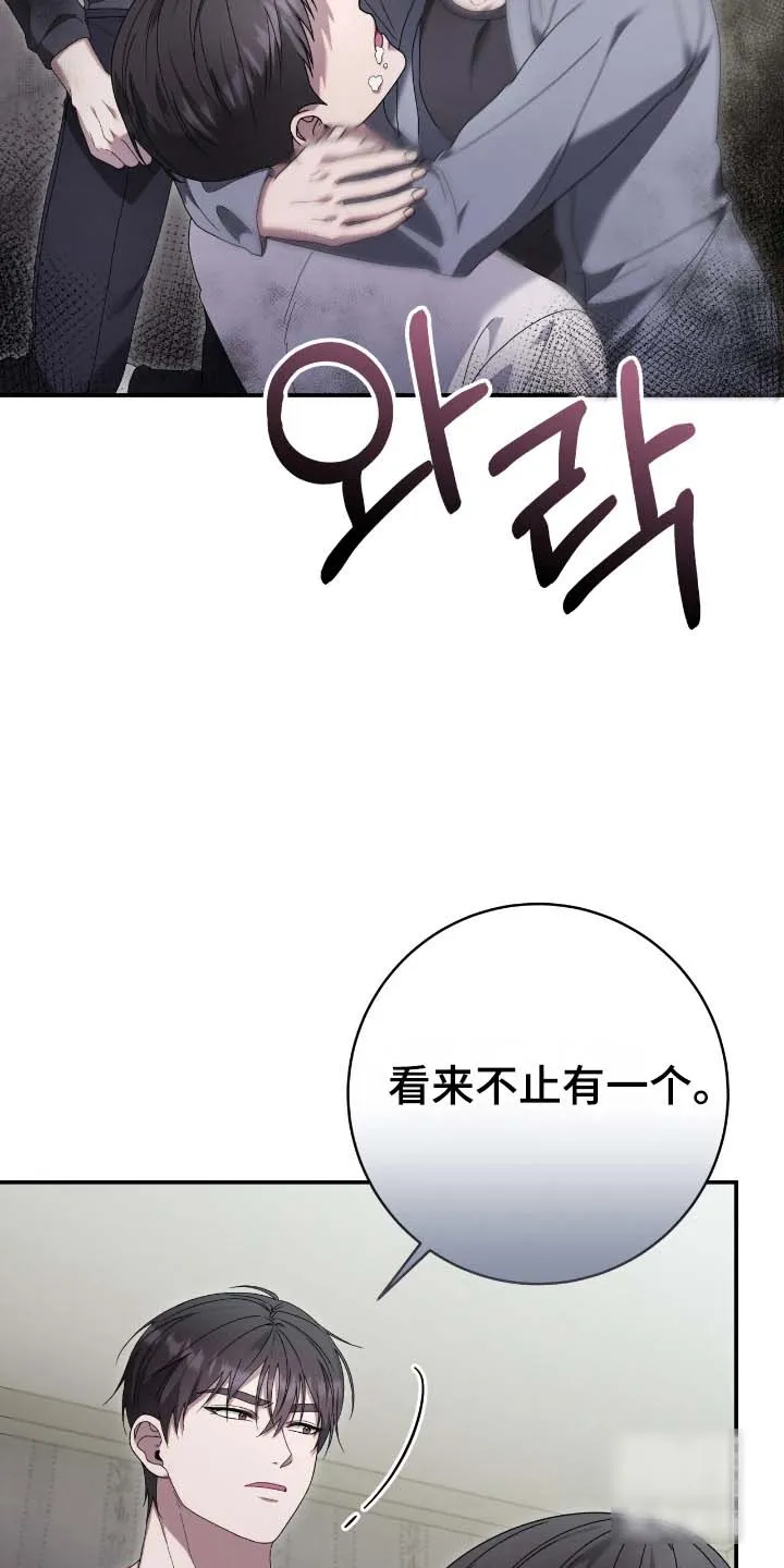 《捉鬼直播间》第62话 第4页