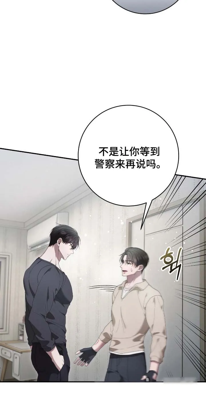 《捉鬼直播间》第62话 第24页
