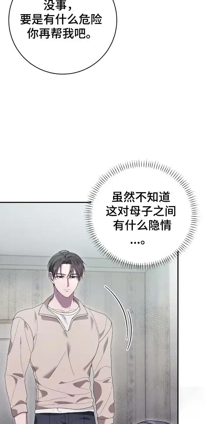 《捉鬼直播间》第62话 第10页