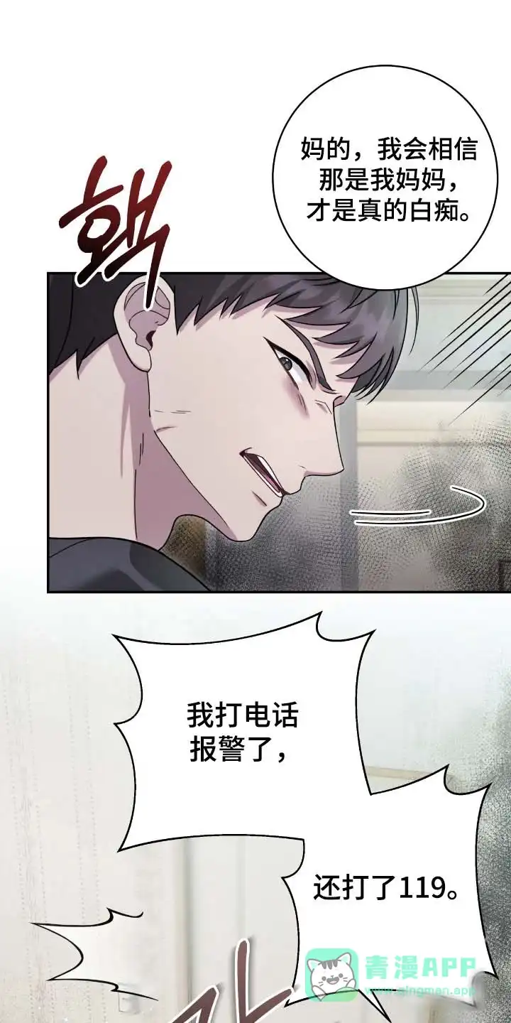 《捉鬼直播间》第62话 第1页