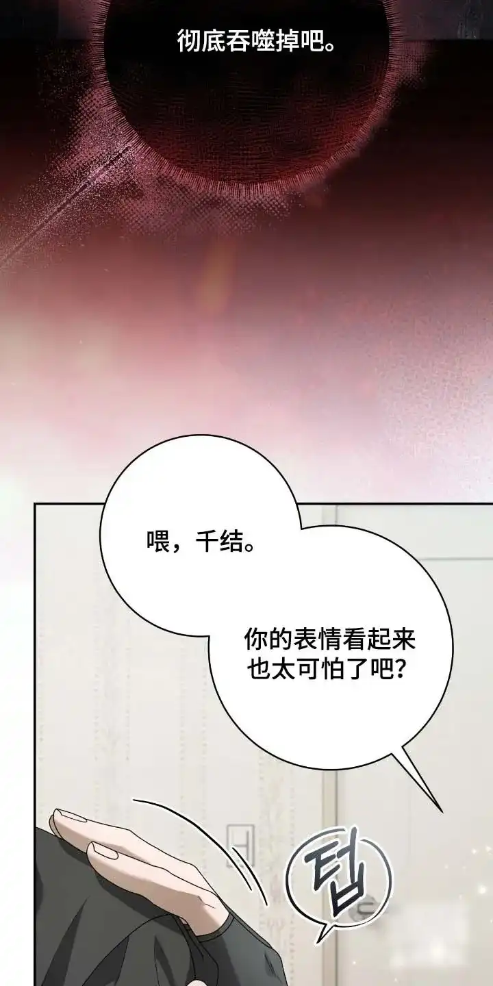 《捉鬼直播间》第62话 第17页