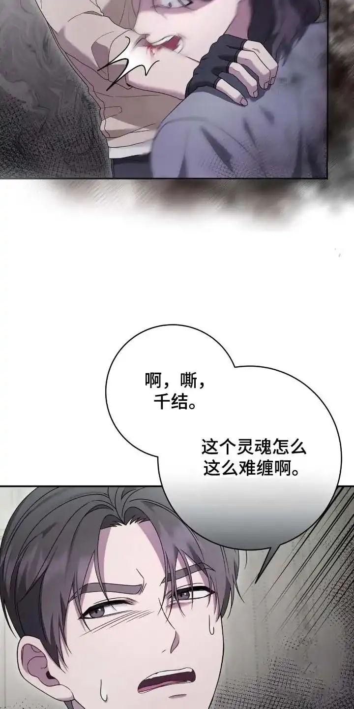 《捉鬼直播间》第62话 第13页