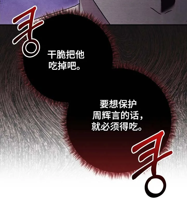 《捉鬼直播间》第62话 第15页