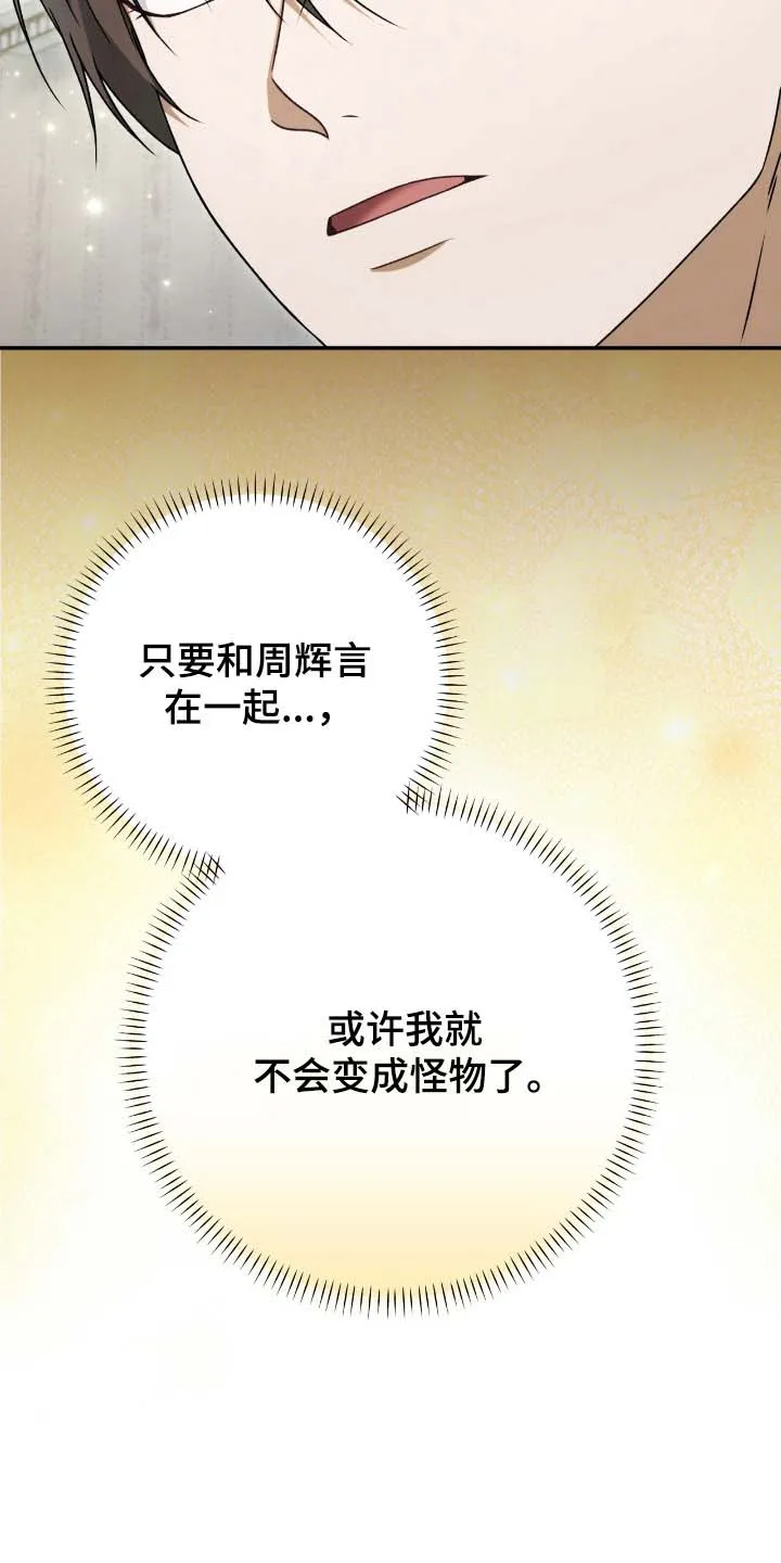 《捉鬼直播间》第62话 第20页