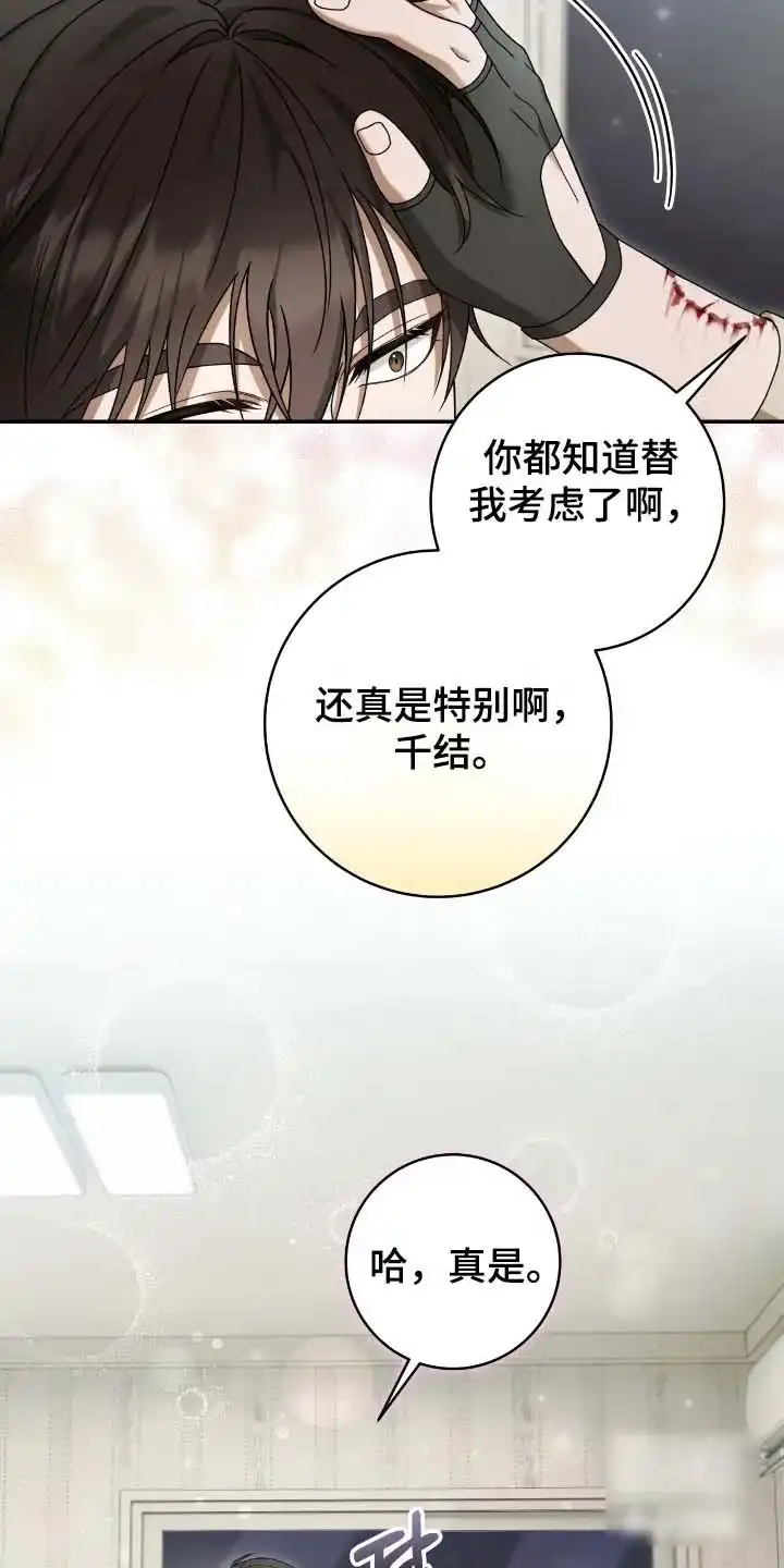 《捉鬼直播间》第62话 第27页