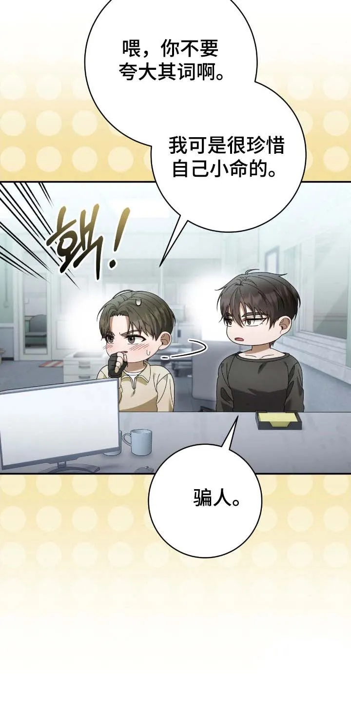 《捉鬼直播间》第63话 第27页