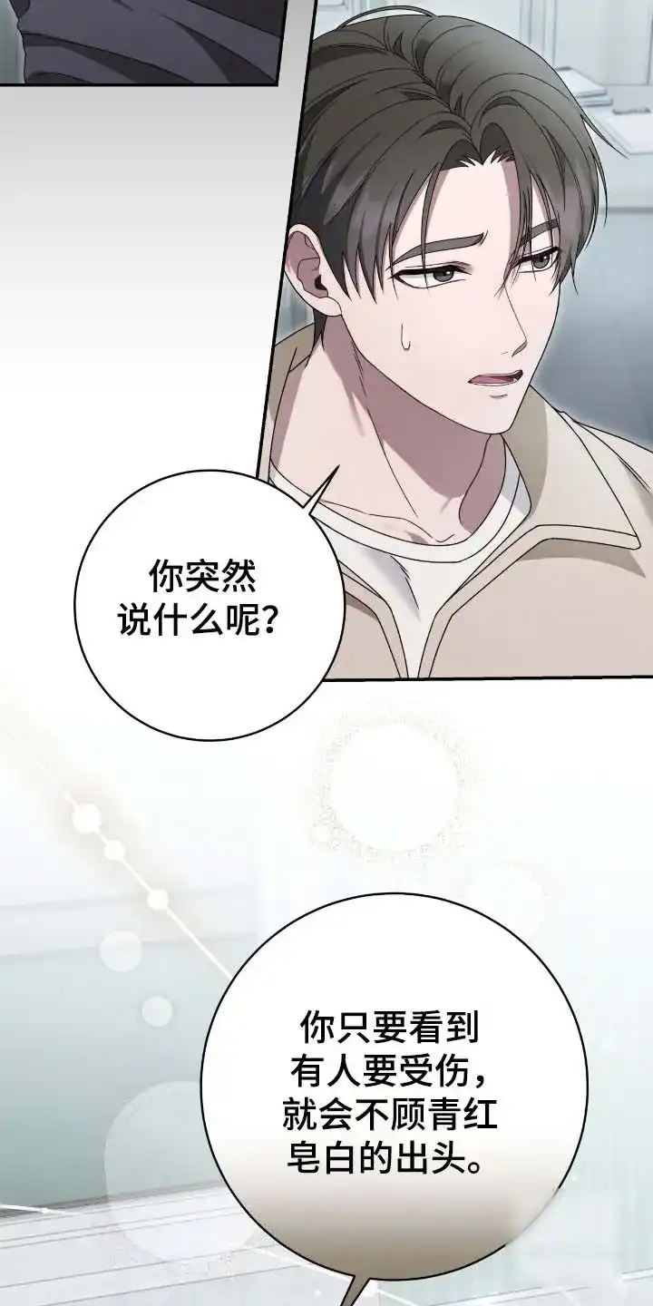 《捉鬼直播间》第63话 第23页