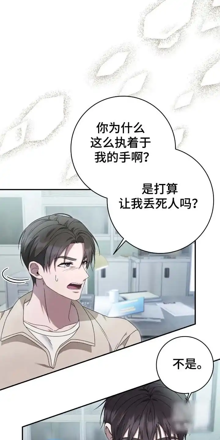 《捉鬼直播间》第63话 第12页