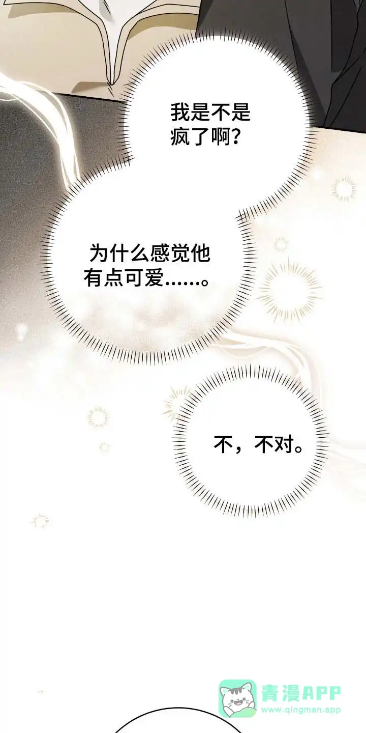 《捉鬼直播间》第63话 第26页