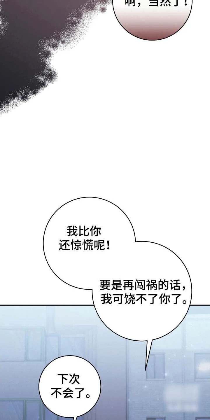 《捉鬼直播间》第64话 第22页