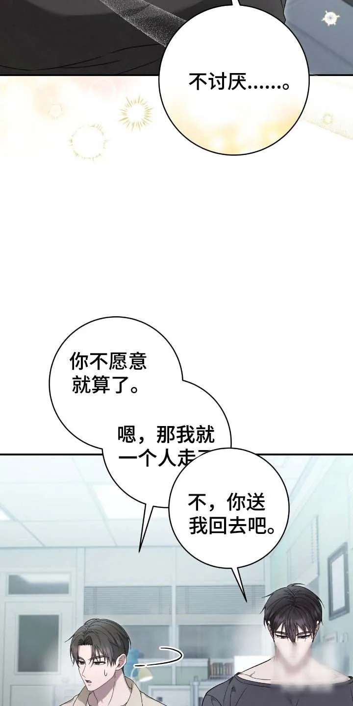 《捉鬼直播间》第64话 第3页