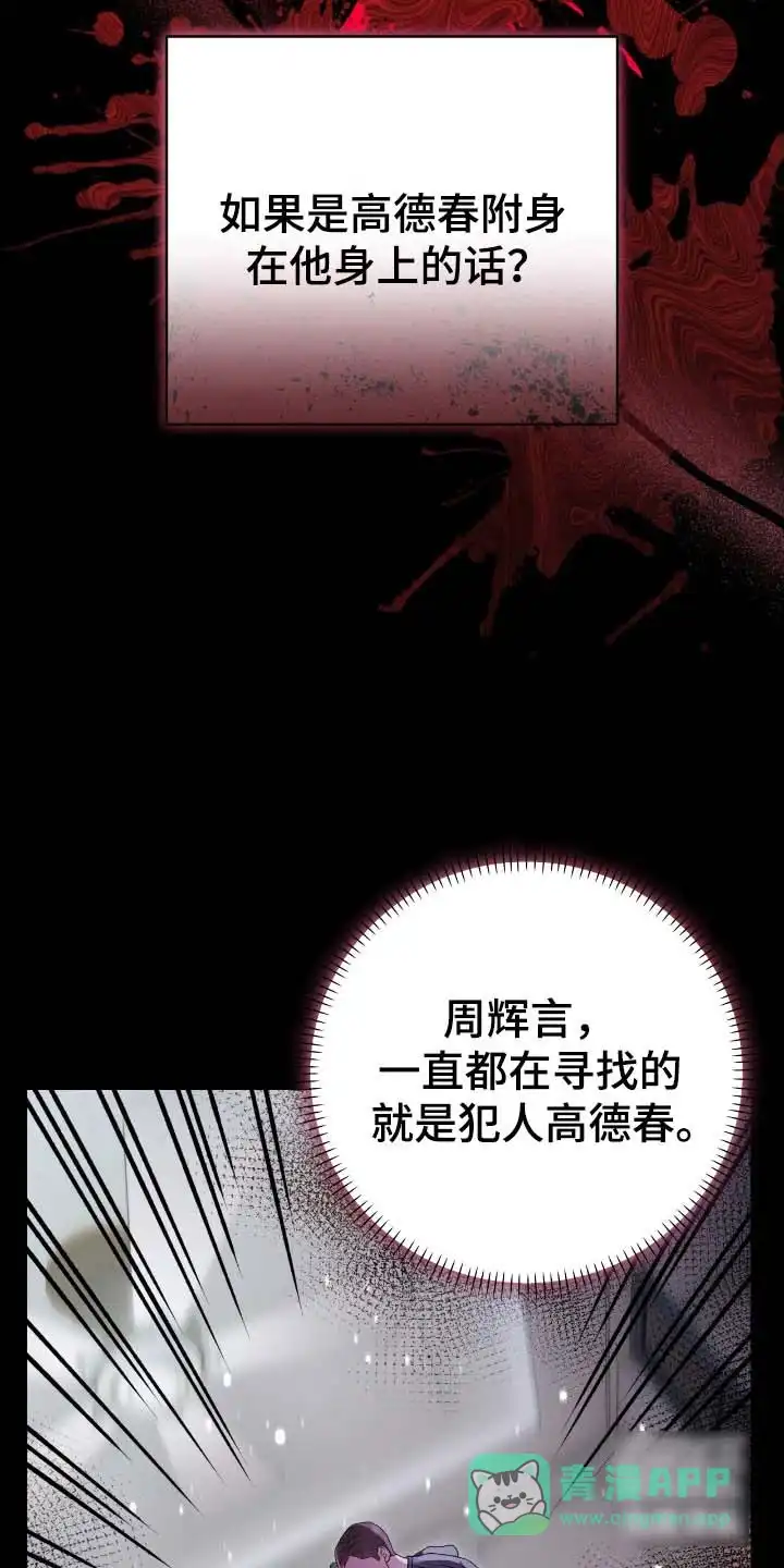 《捉鬼直播间》第65话 第11页