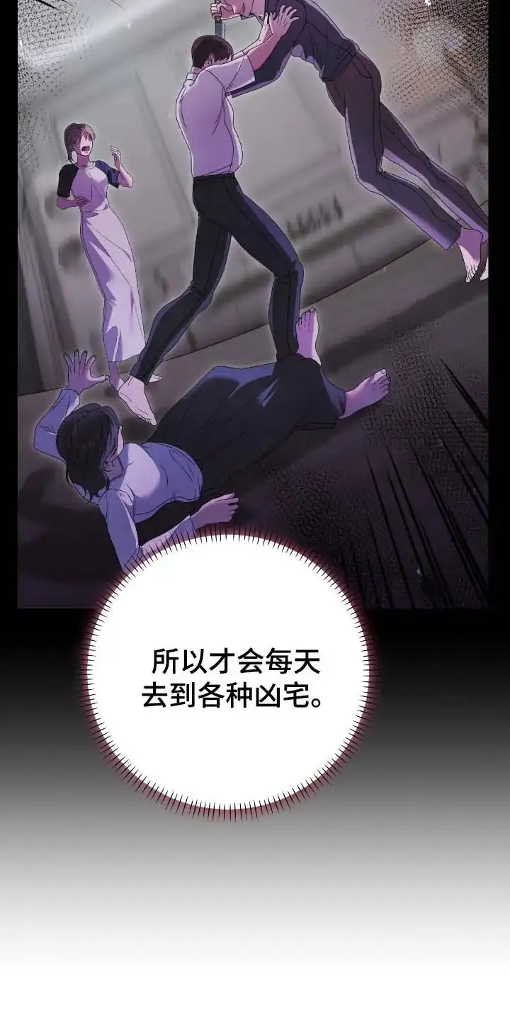 《捉鬼直播间》第65话 第12页