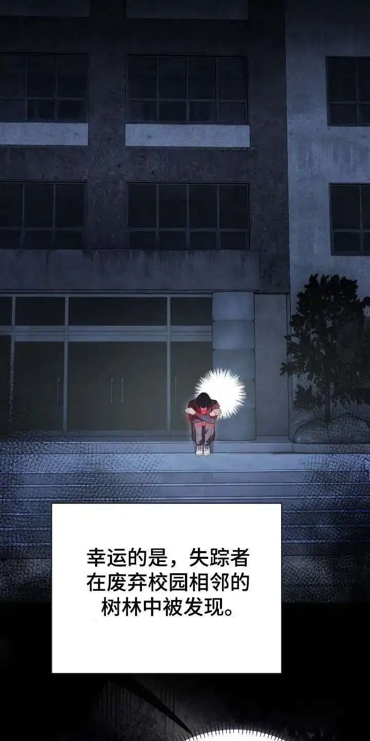 《捉鬼直播间》第65话 第4页