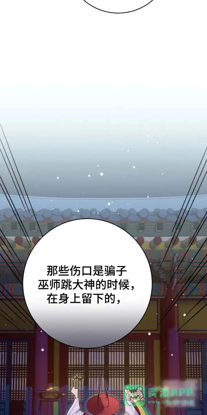 《捉鬼直播间》第65话 第26页