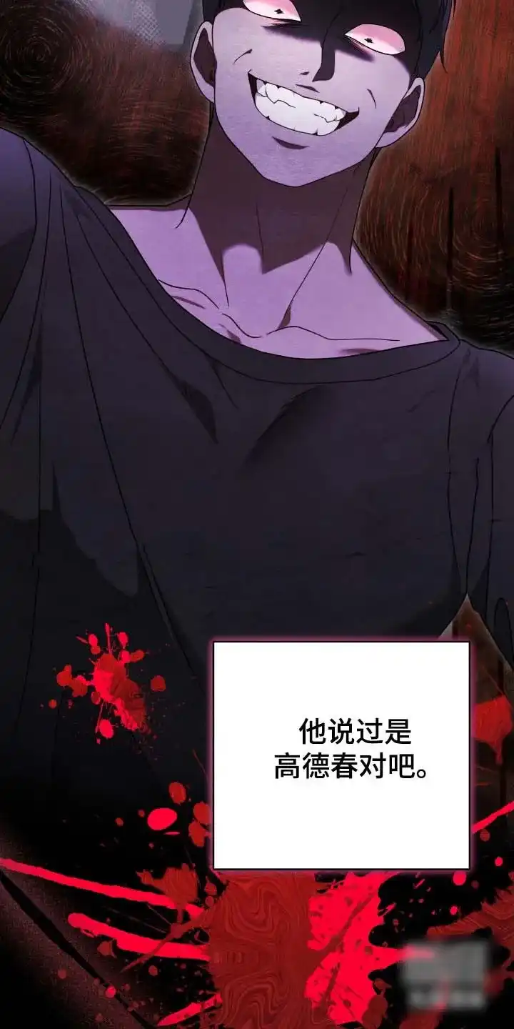 《捉鬼直播间》第65话 第10页