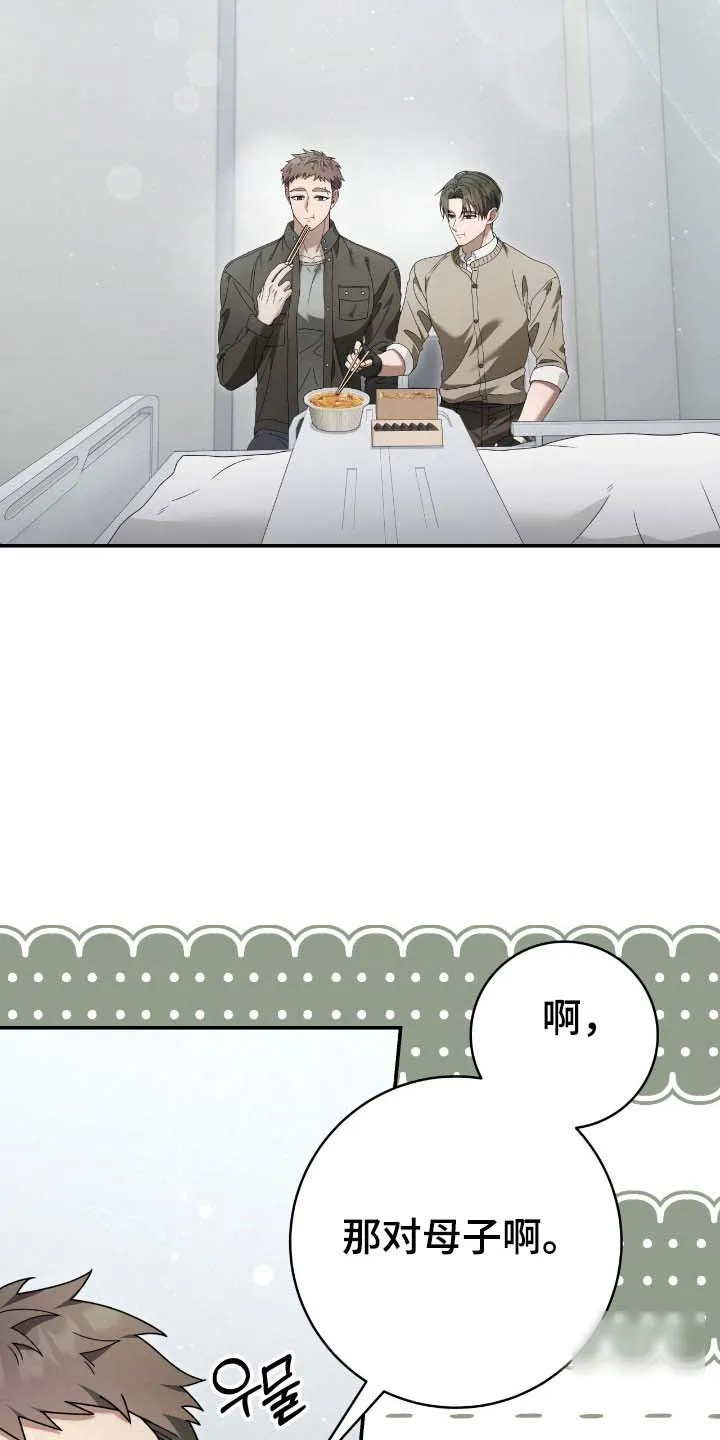 《捉鬼直播间》第65话 第24页