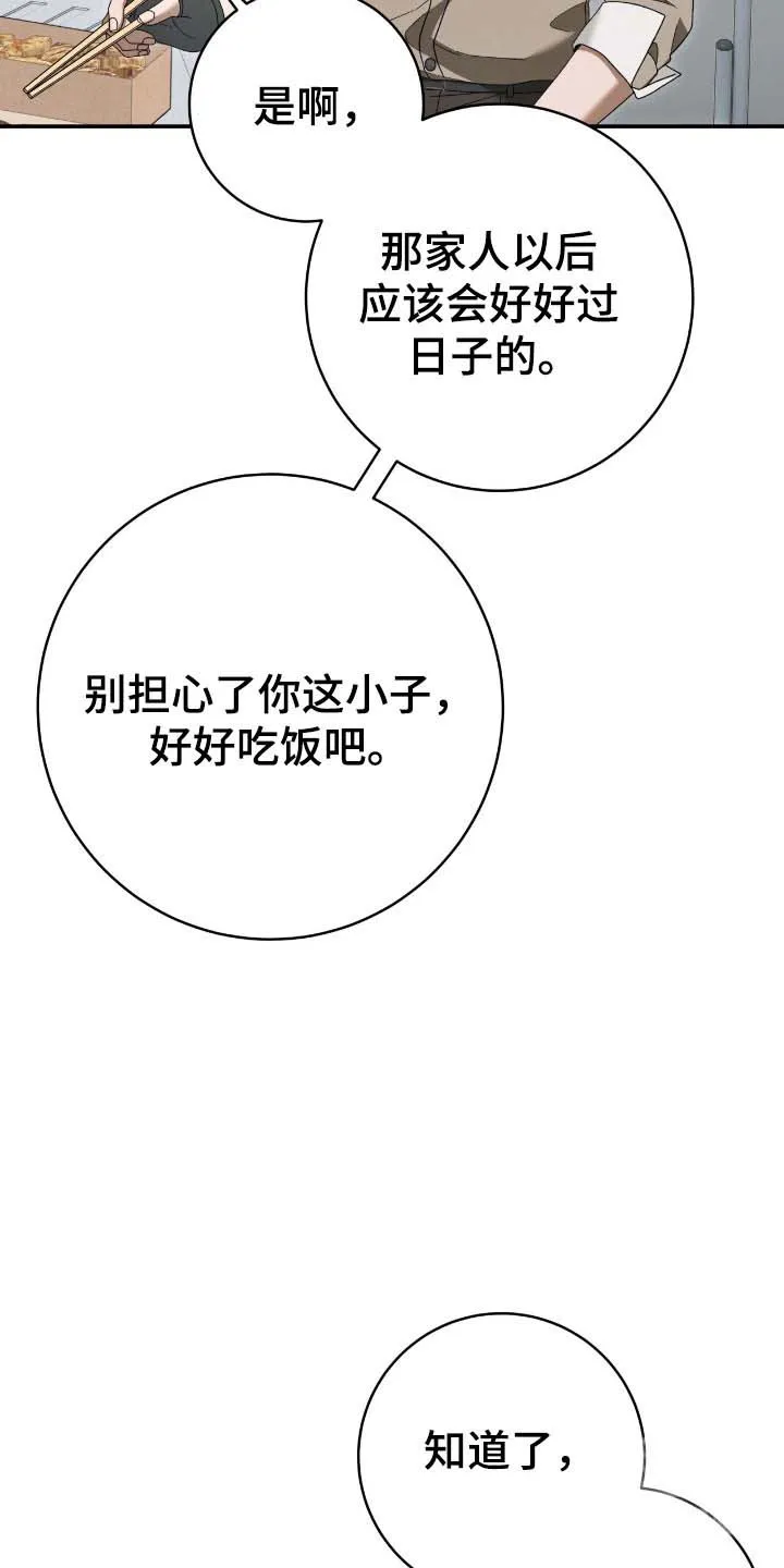 《捉鬼直播间》第65话 第29页