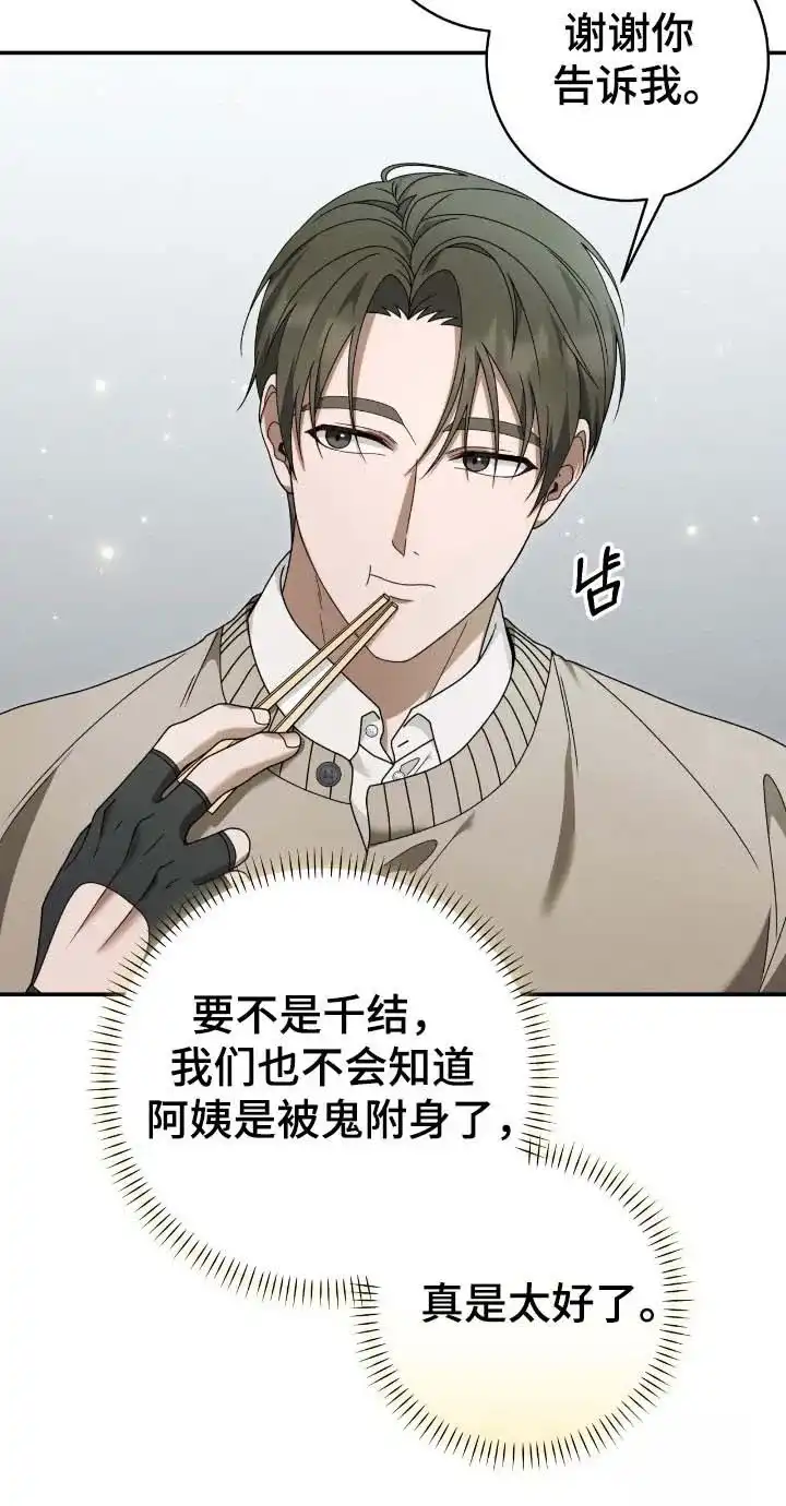 《捉鬼直播间》第65话 第30页