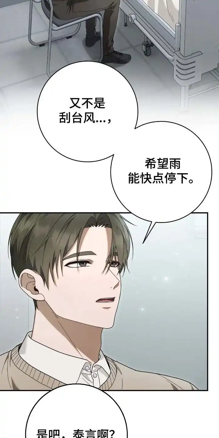 《捉鬼直播间》第65话 第17页