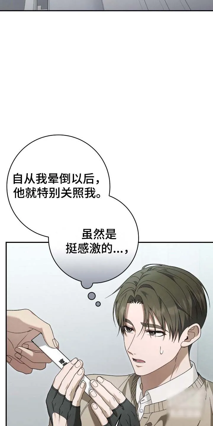 《捉鬼直播间》第65话 第22页