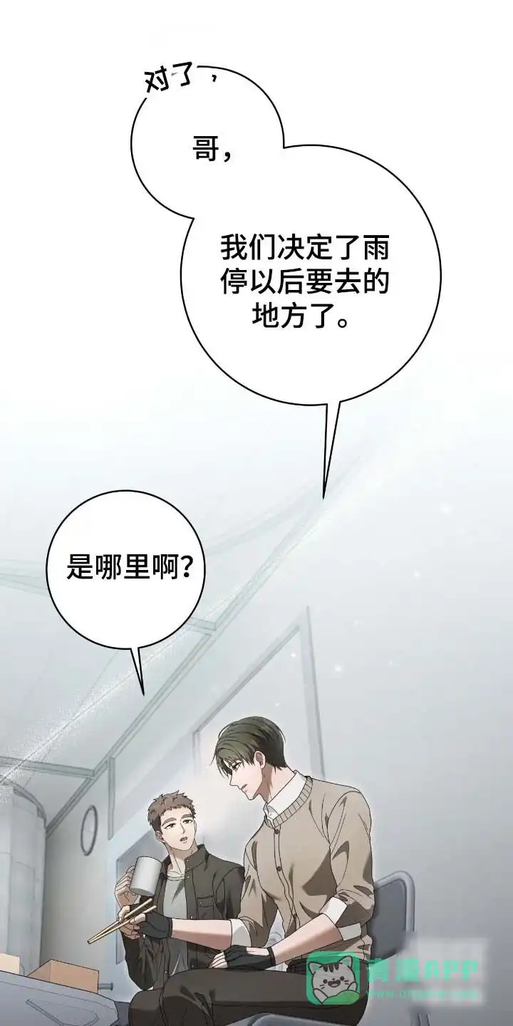 《捉鬼直播间》第66话 第1页