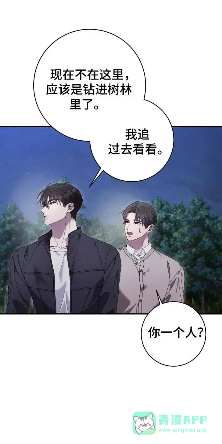 《捉鬼直播间》第66话 第21页