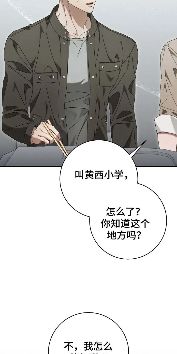 《捉鬼直播间》第66话 第3页