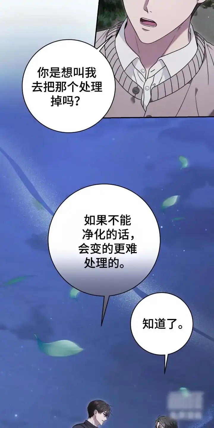 《捉鬼直播间》第66话 第23页