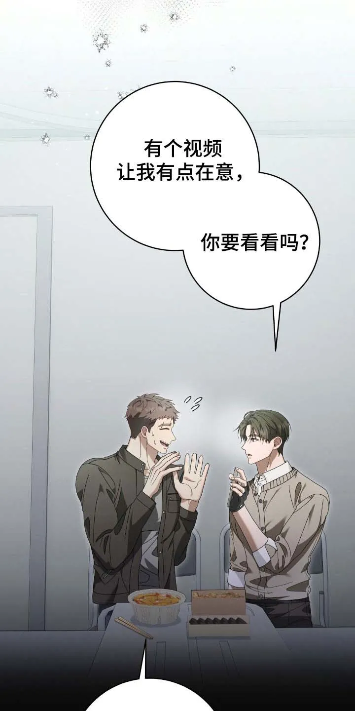 《捉鬼直播间》第66话 第5页
