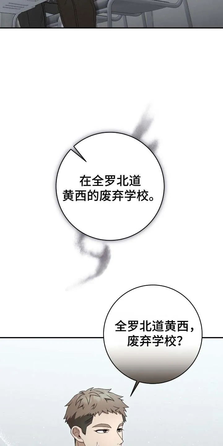 《捉鬼直播间》第66话 第2页