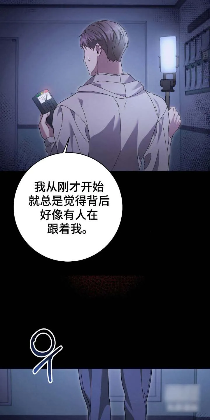《捉鬼直播间》第66话 第8页