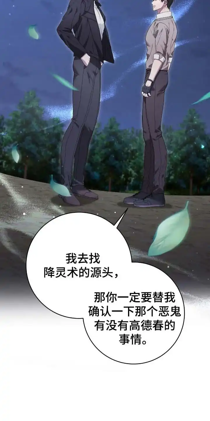 《捉鬼直播间》第66话 第24页