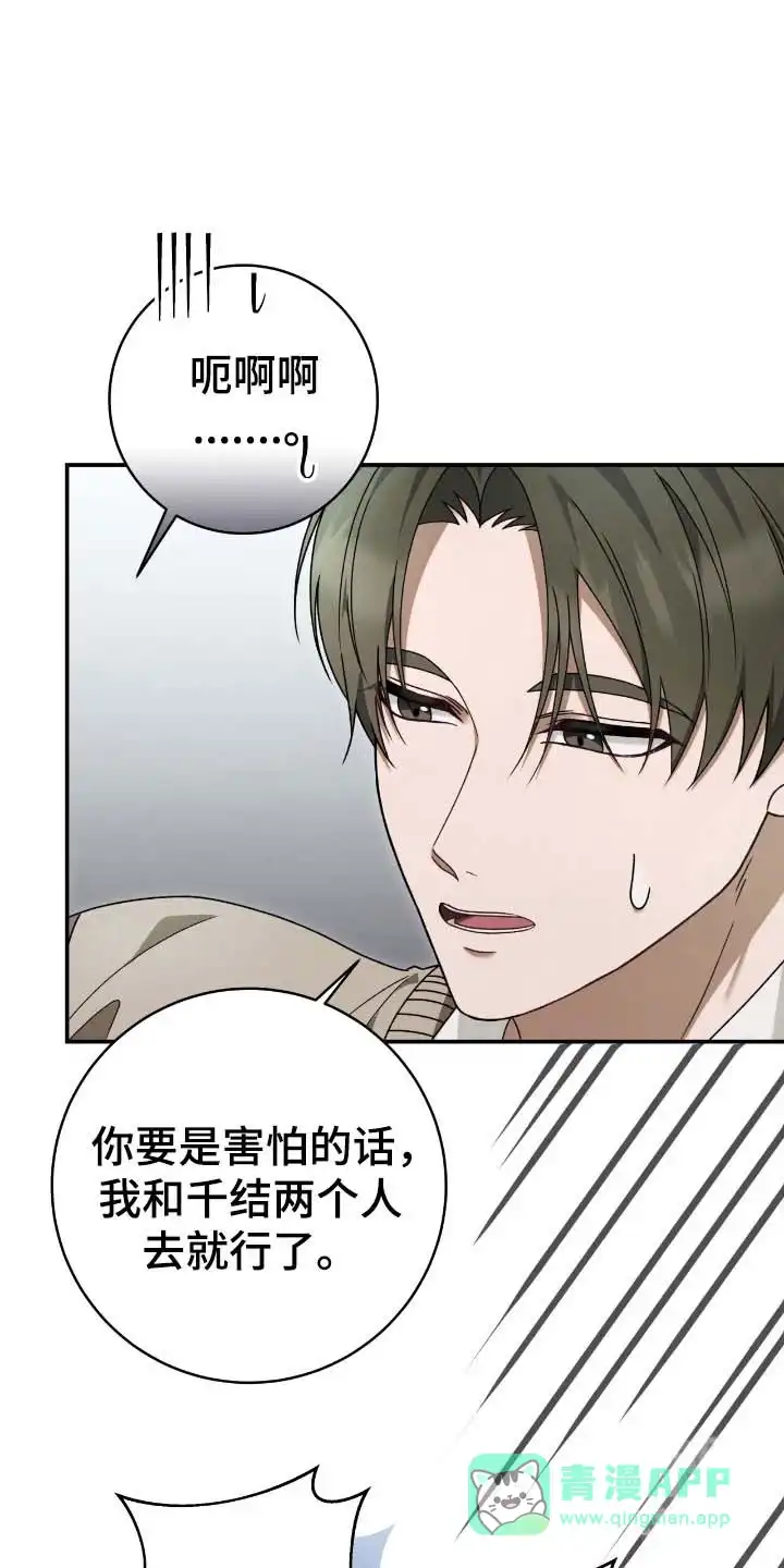 《捉鬼直播间》第66话 第16页