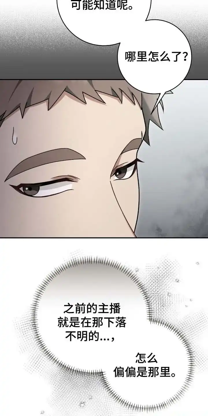 《捉鬼直播间》第66话 第4页