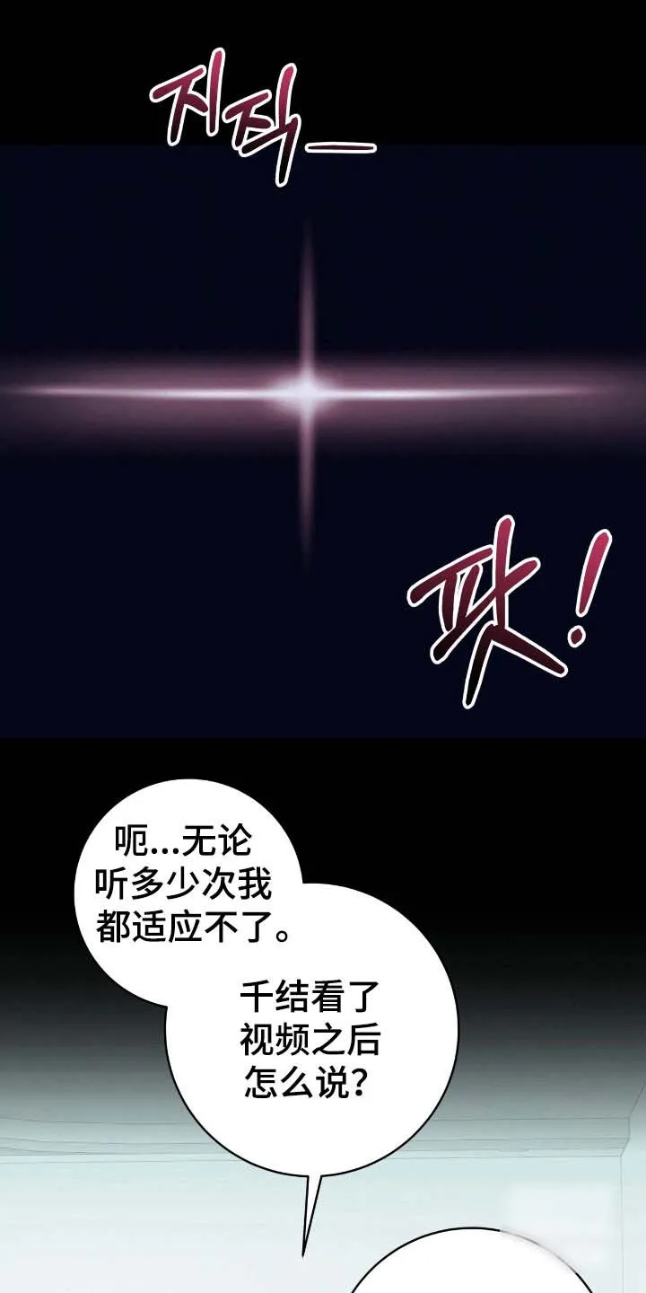 《捉鬼直播间》第66话 第13页
