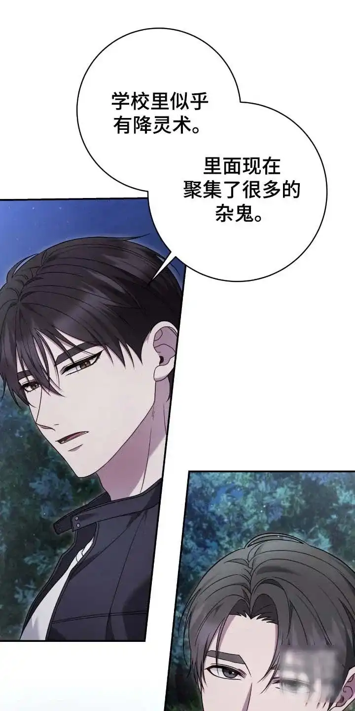 《捉鬼直播间》第66话 第22页