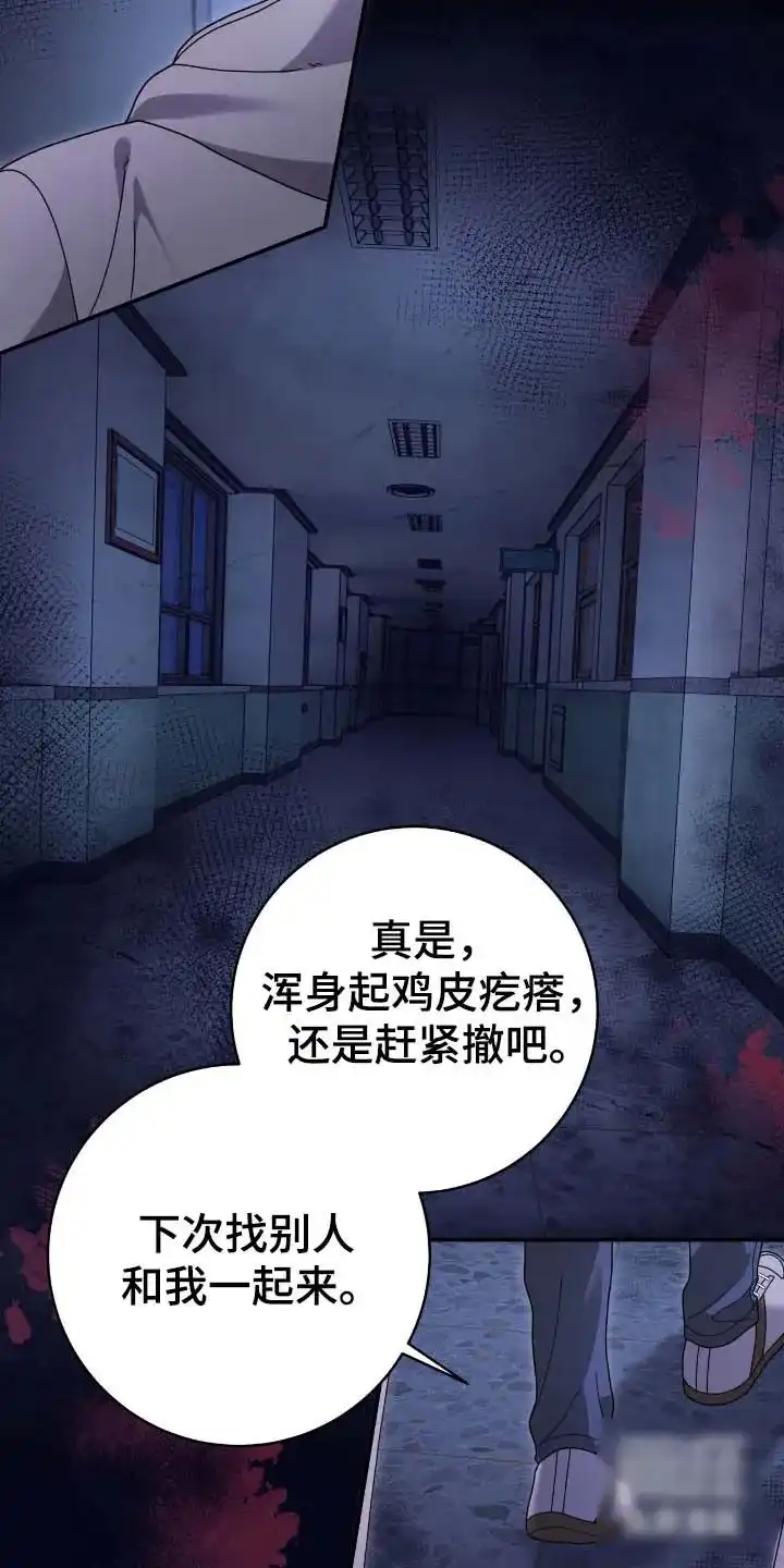 《捉鬼直播间》第66话 第10页