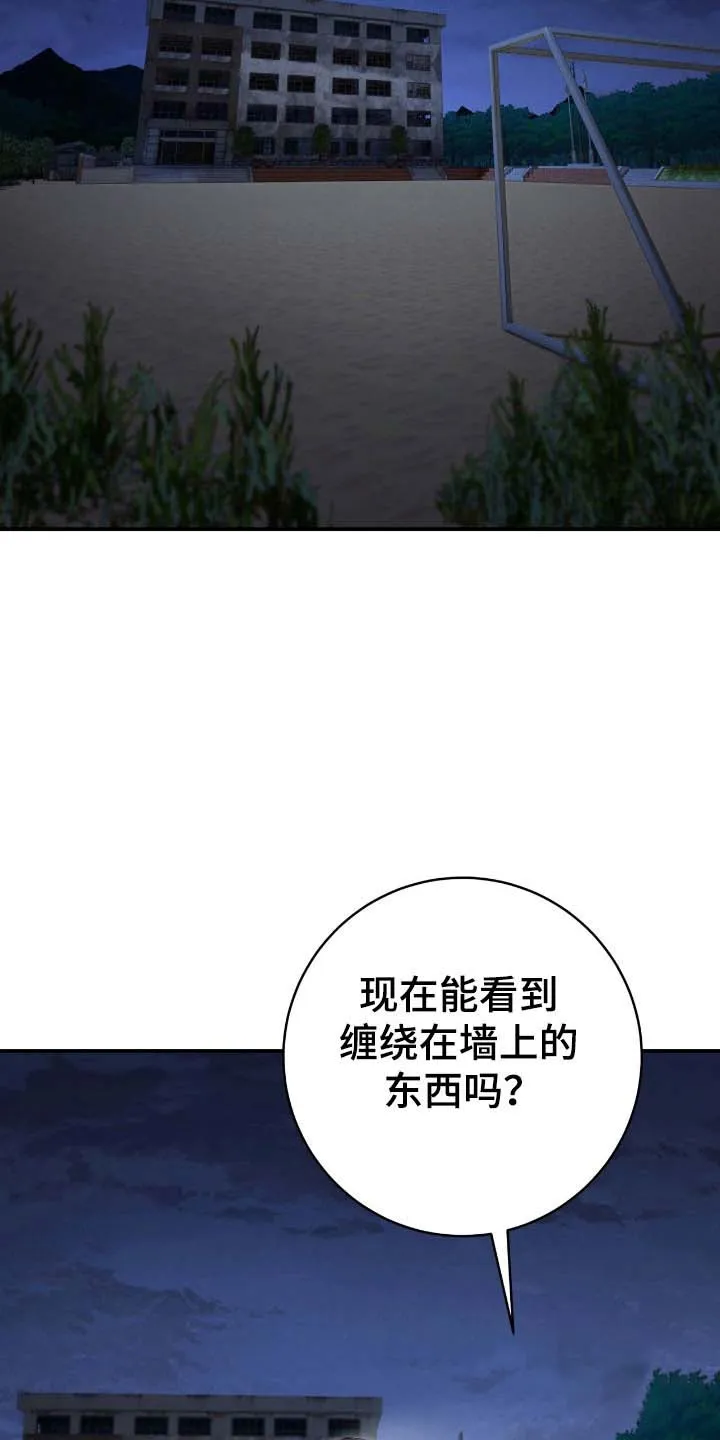 《捉鬼直播间》第66话 第18页